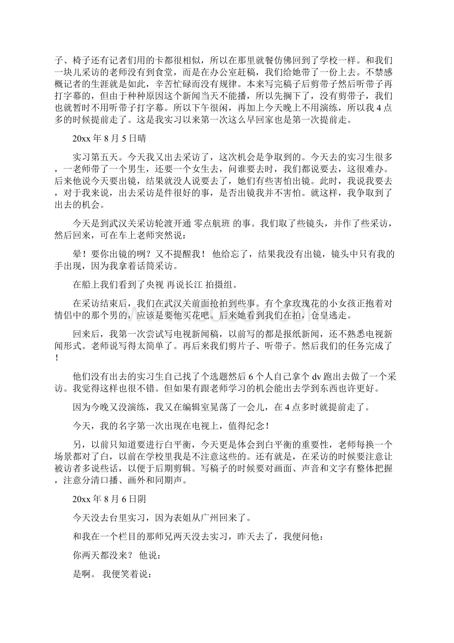 大学生就业实习日志完整版.docx_第3页