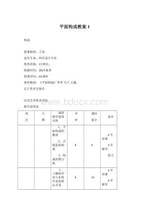 平面构成教案1.docx