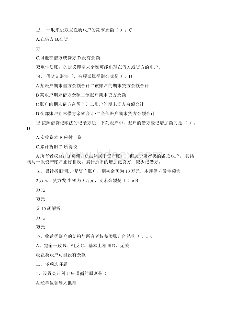 第二章练习题+答案.docx_第3页