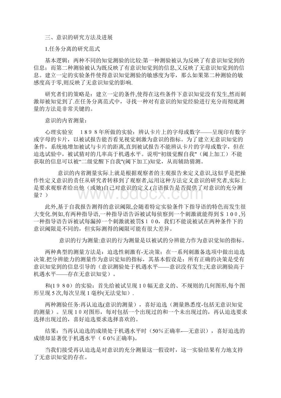 意识研究的历史与现状Word文件下载.docx_第2页