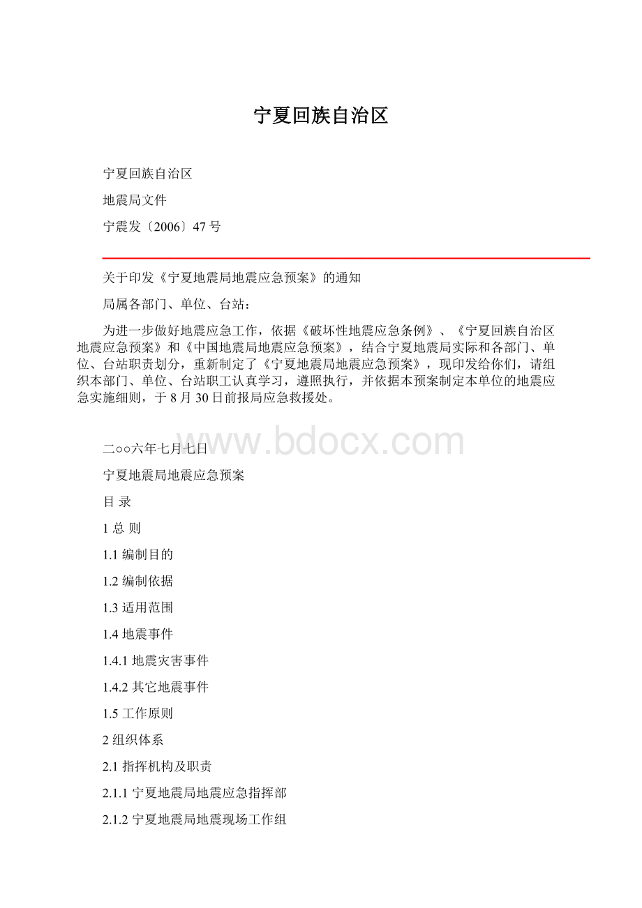宁夏回族自治区文档格式.docx