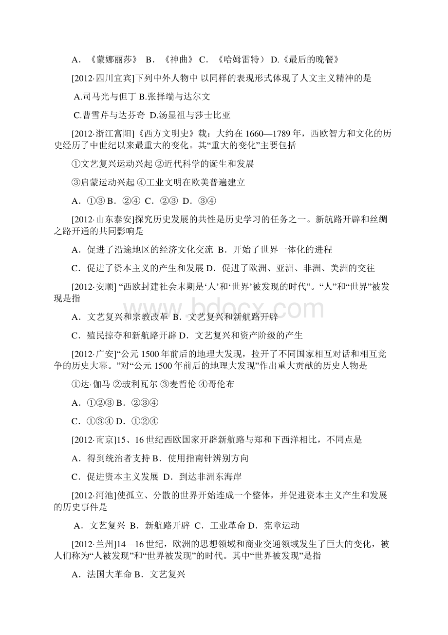 中考真题分类汇编世界近代史客观题部分.docx_第2页