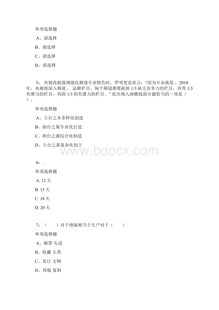 辽宁公务员考试《行测》通关模拟试题及答案解析58 5Word文档格式.docx_第2页