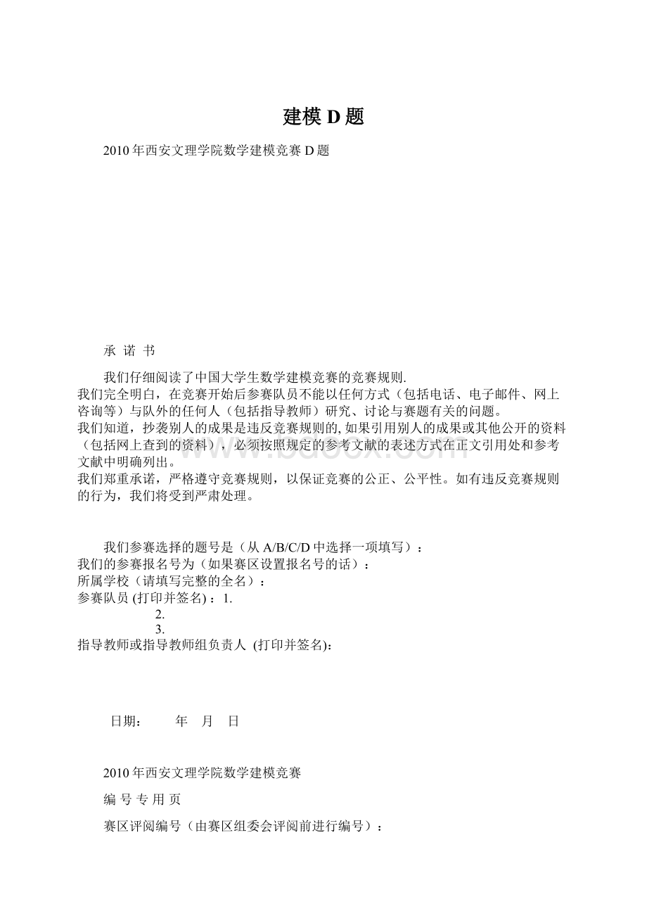 建模D题Word格式文档下载.docx