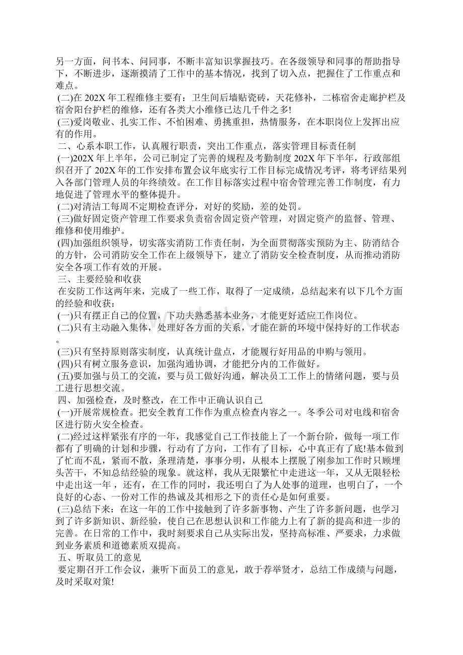 个人年终工作总结个人通用三篇 个人工作总结100字.docx_第2页