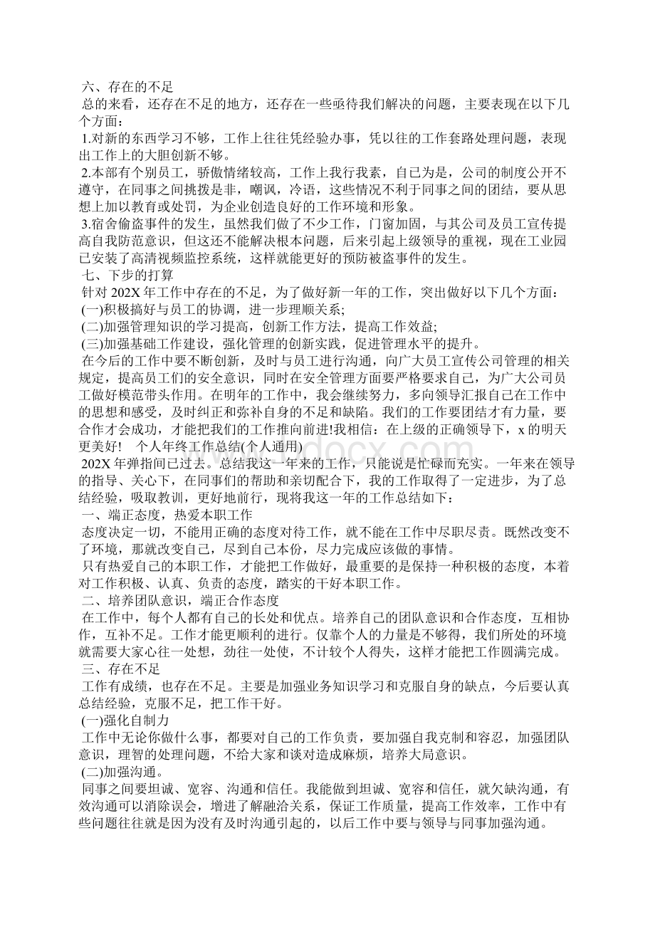 个人年终工作总结个人通用三篇 个人工作总结100字.docx_第3页