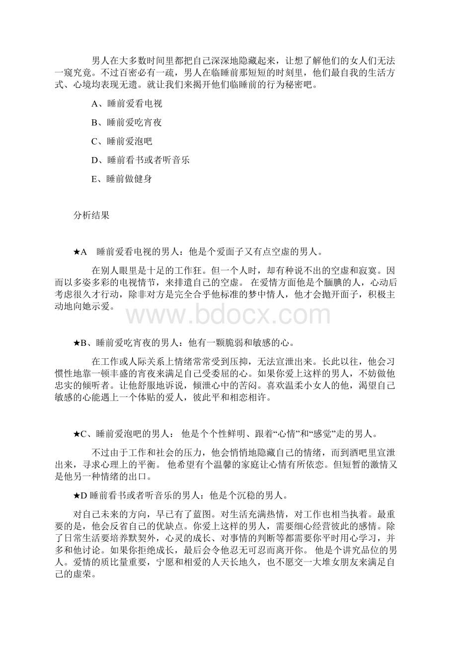 《绝对挑战测评题库与答案》20页Word文件下载.docx_第2页