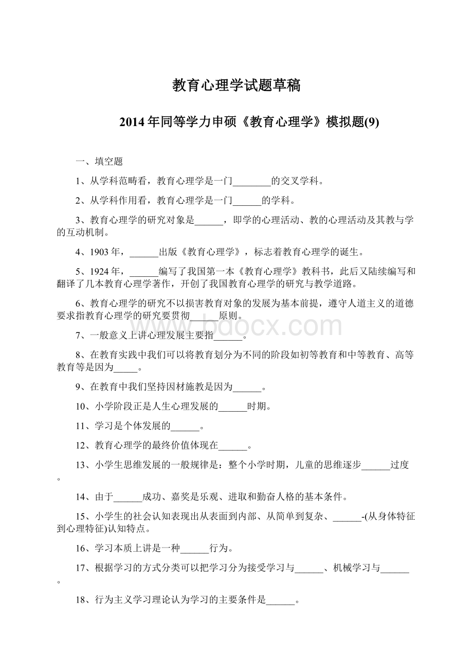 教育心理学试题草稿.docx_第1页