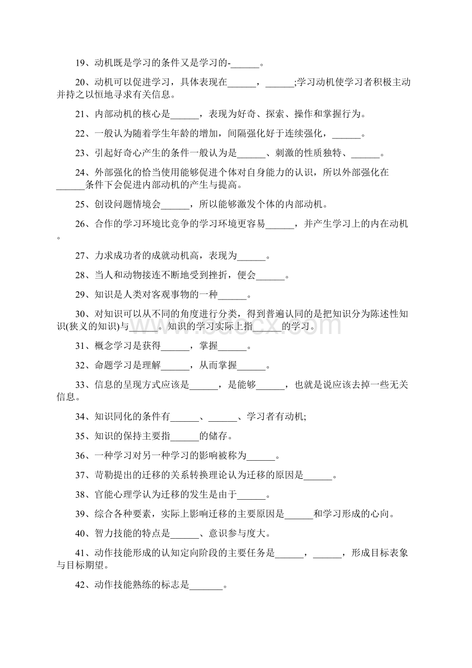 教育心理学试题草稿.docx_第2页