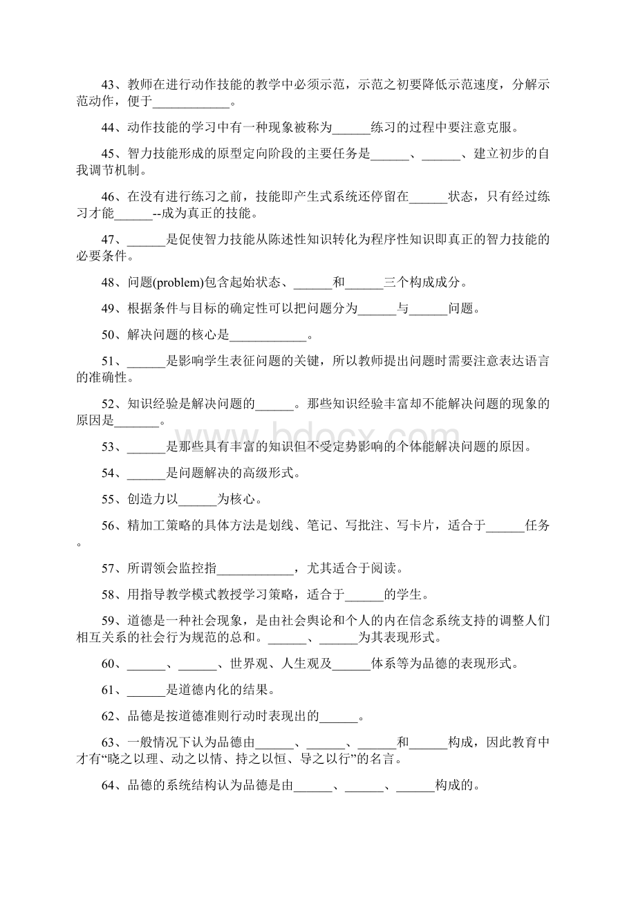 教育心理学试题草稿.docx_第3页