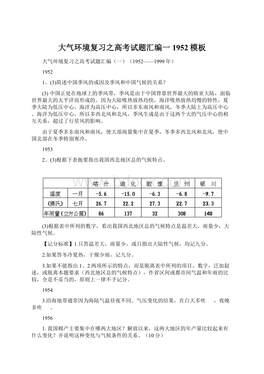 大气环境复习之高考试题汇编一1952模板Word下载.docx