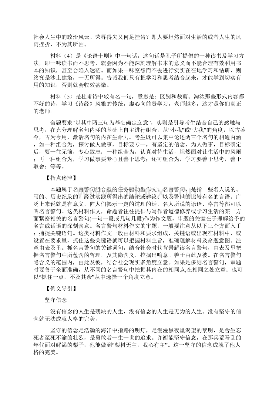 高考语文名校模拟卷作文题审题指导及示例导引.docx_第2页