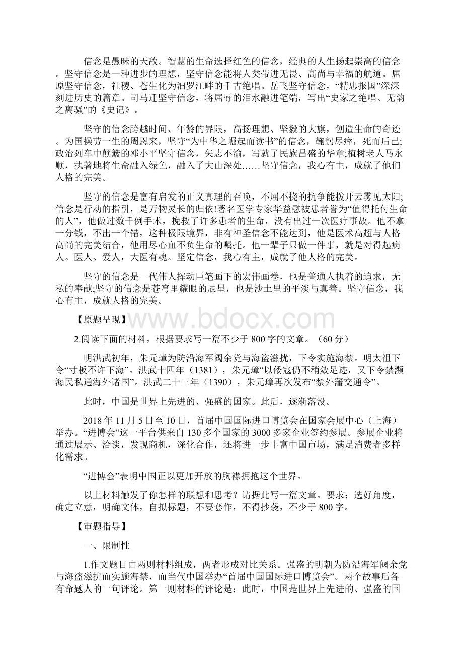 高考语文名校模拟卷作文题审题指导及示例导引Word文件下载.docx_第3页