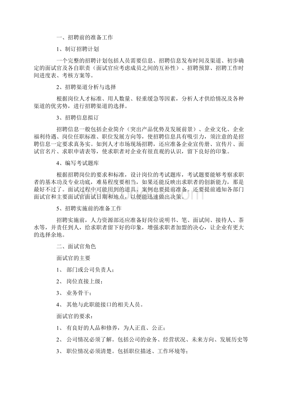 面试技巧与方法总结.docx_第3页