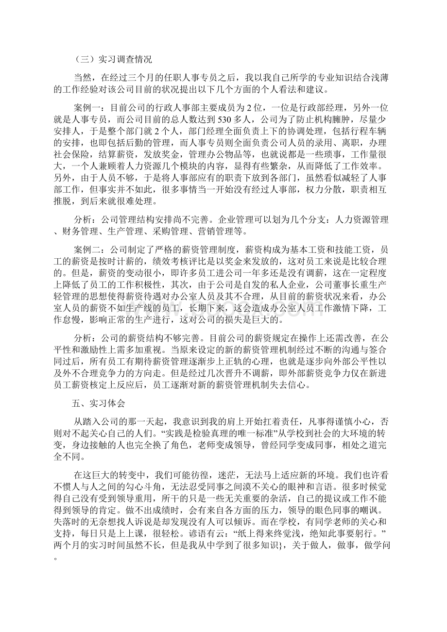 人事助理毕业实习报告模板3篇.docx_第3页