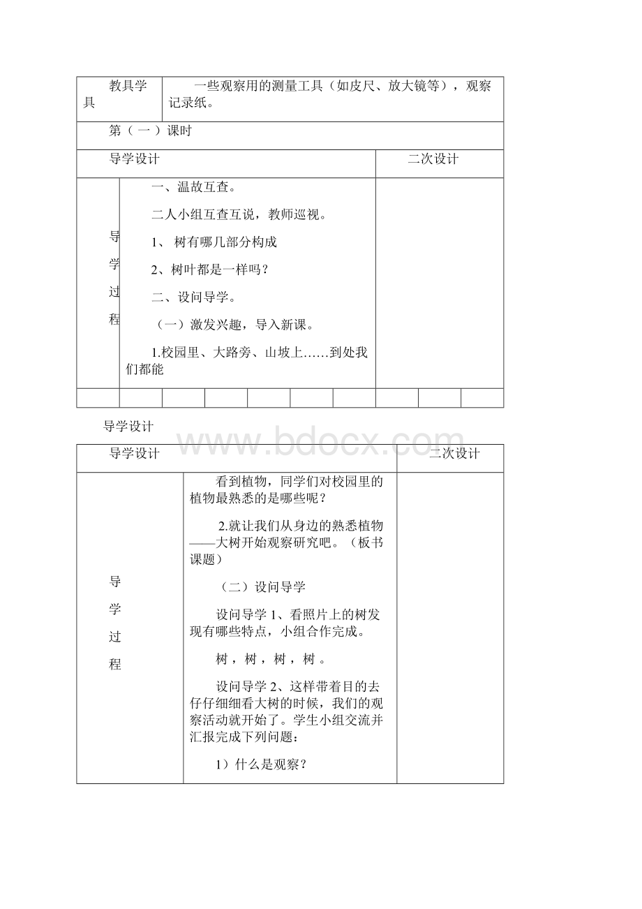 教科版小学三年级科学上册导学案.docx_第2页