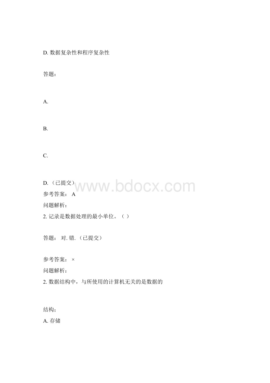 完整版华南理工大学数据结构含课程设计随堂练习Word下载.docx_第3页