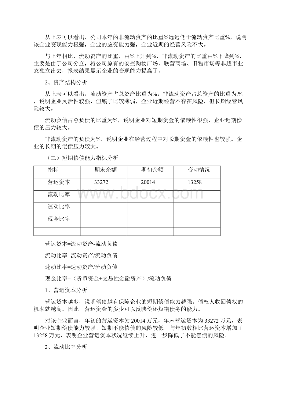 财务报表分析报告案例分析Word格式.docx_第3页