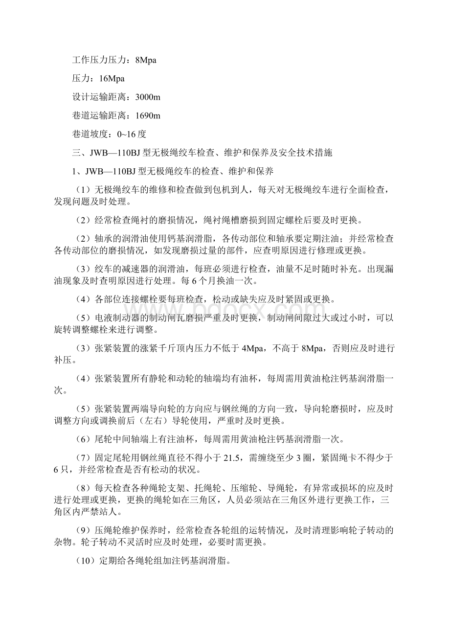 无极绳绞车专项管理措施修改版.docx_第2页