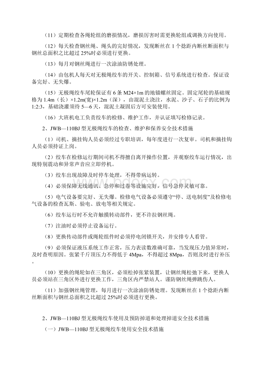 无极绳绞车专项管理措施修改版.docx_第3页