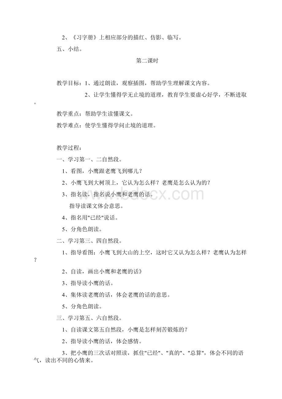 苏教版语文小学二年级上册课课课的教案.docx_第2页