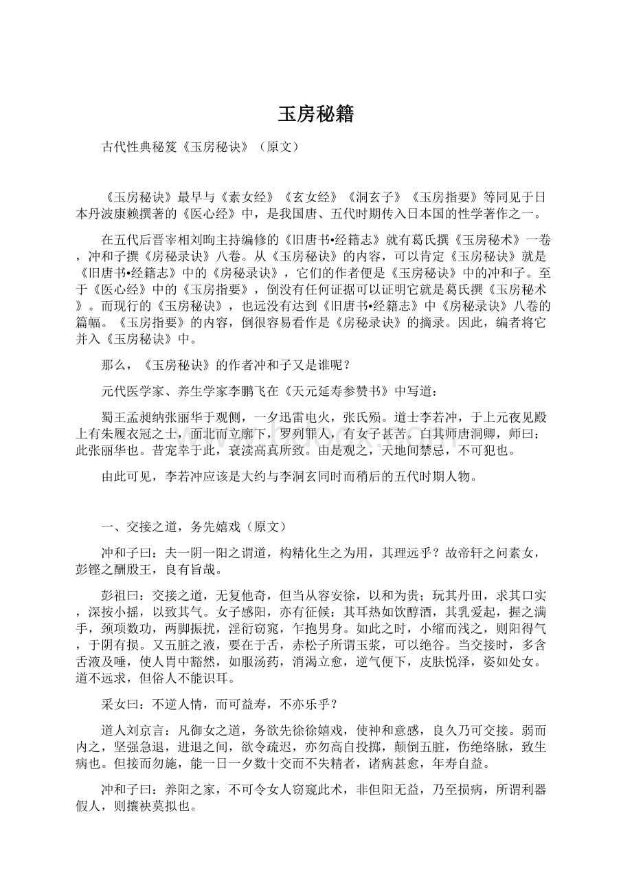 玉房秘籍Word格式文档下载.docx