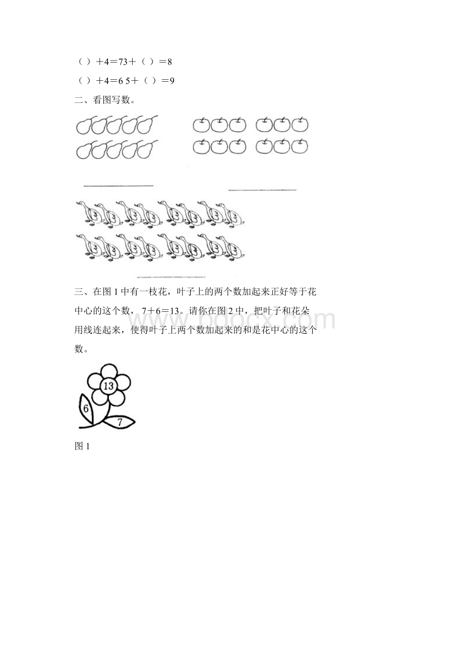 1120各数的认识习题多个.docx_第2页