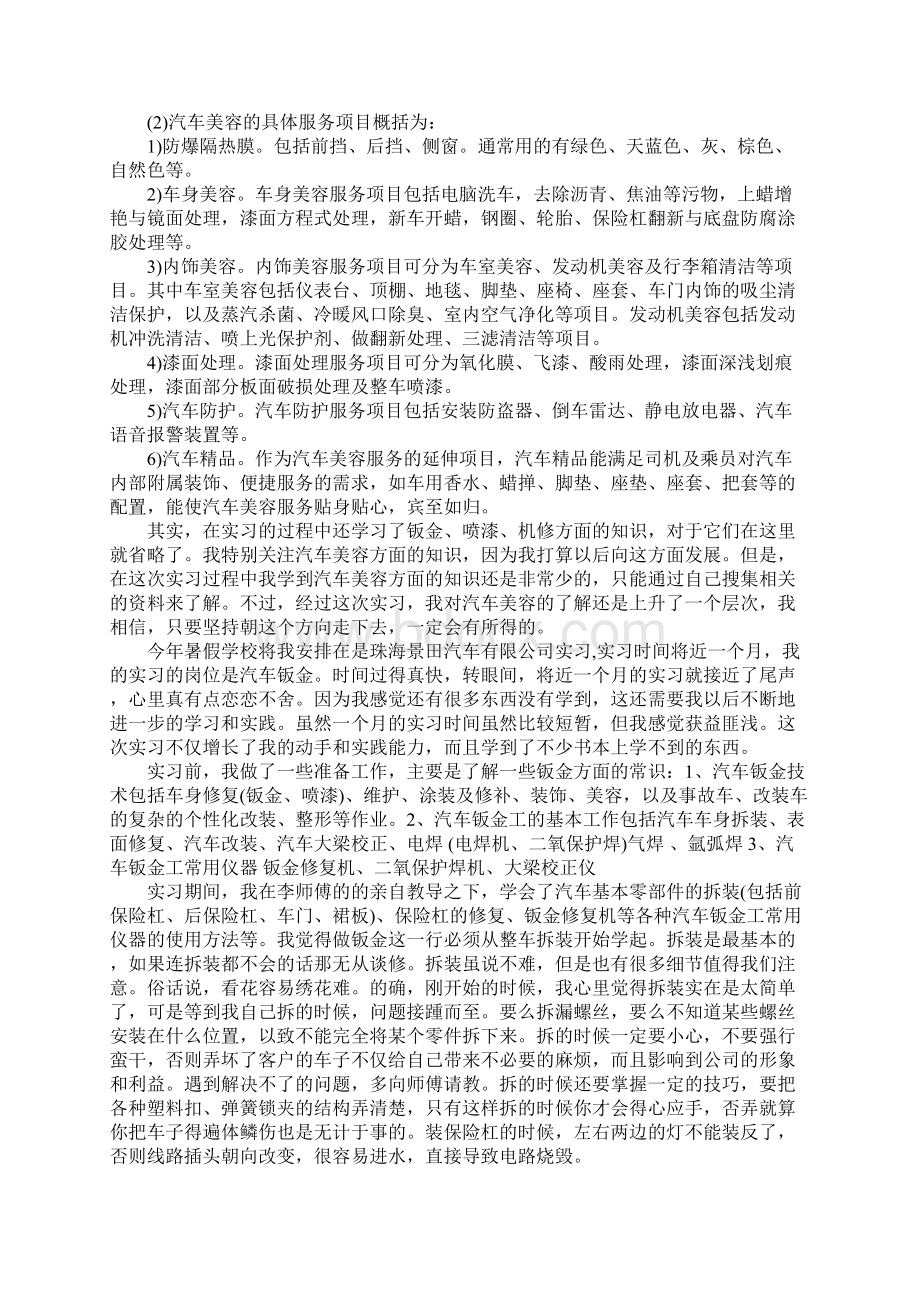 汽车钣金工作总括性结论及总结性报告.docx_第2页