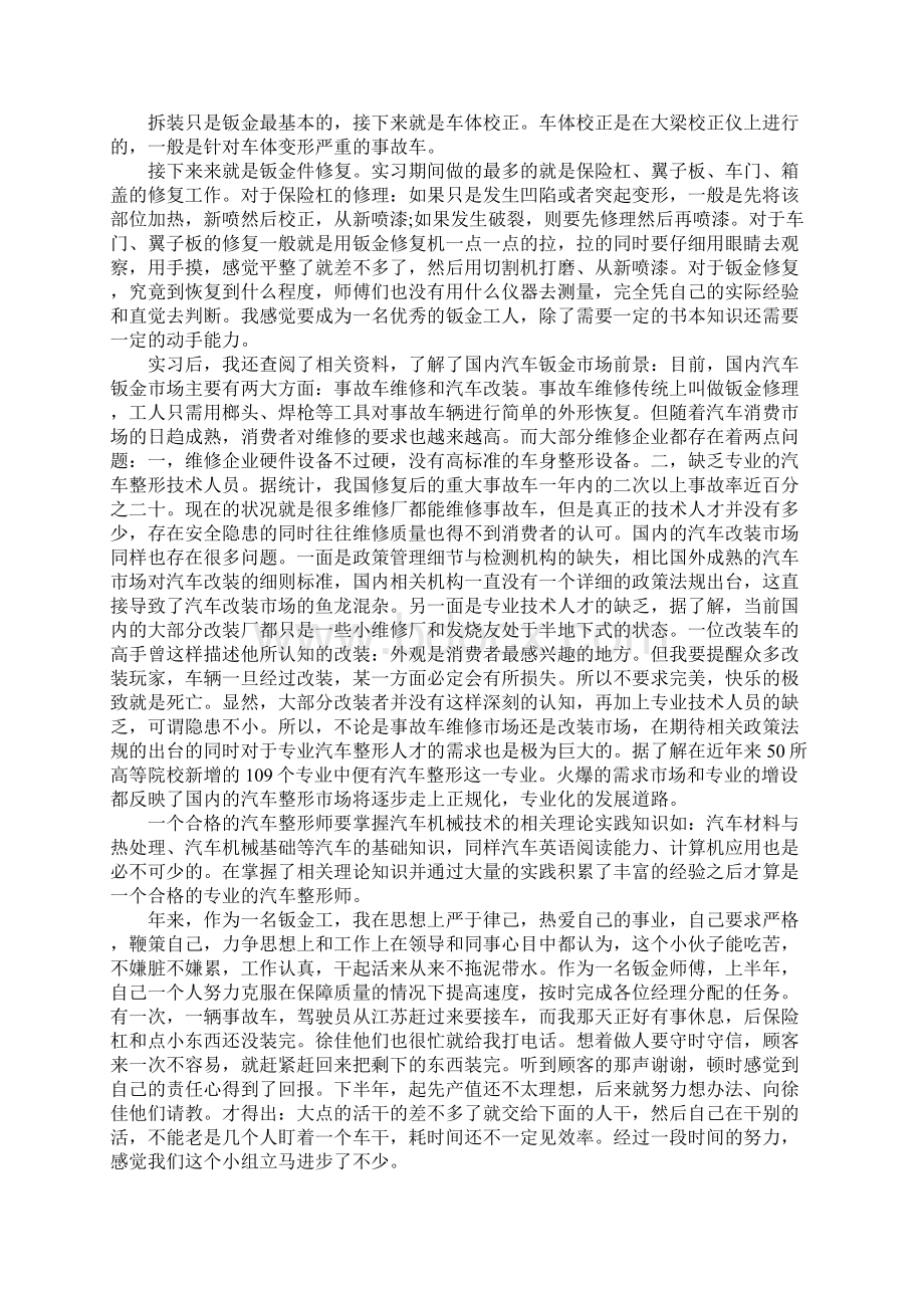 汽车钣金工作总括性结论及总结性报告.docx_第3页