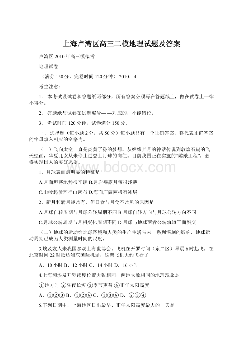 上海卢湾区高三二模地理试题及答案.docx_第1页