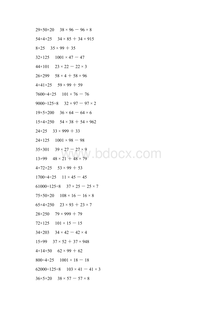 人教版四年级数学下册乘除法简便计算 657.docx_第3页