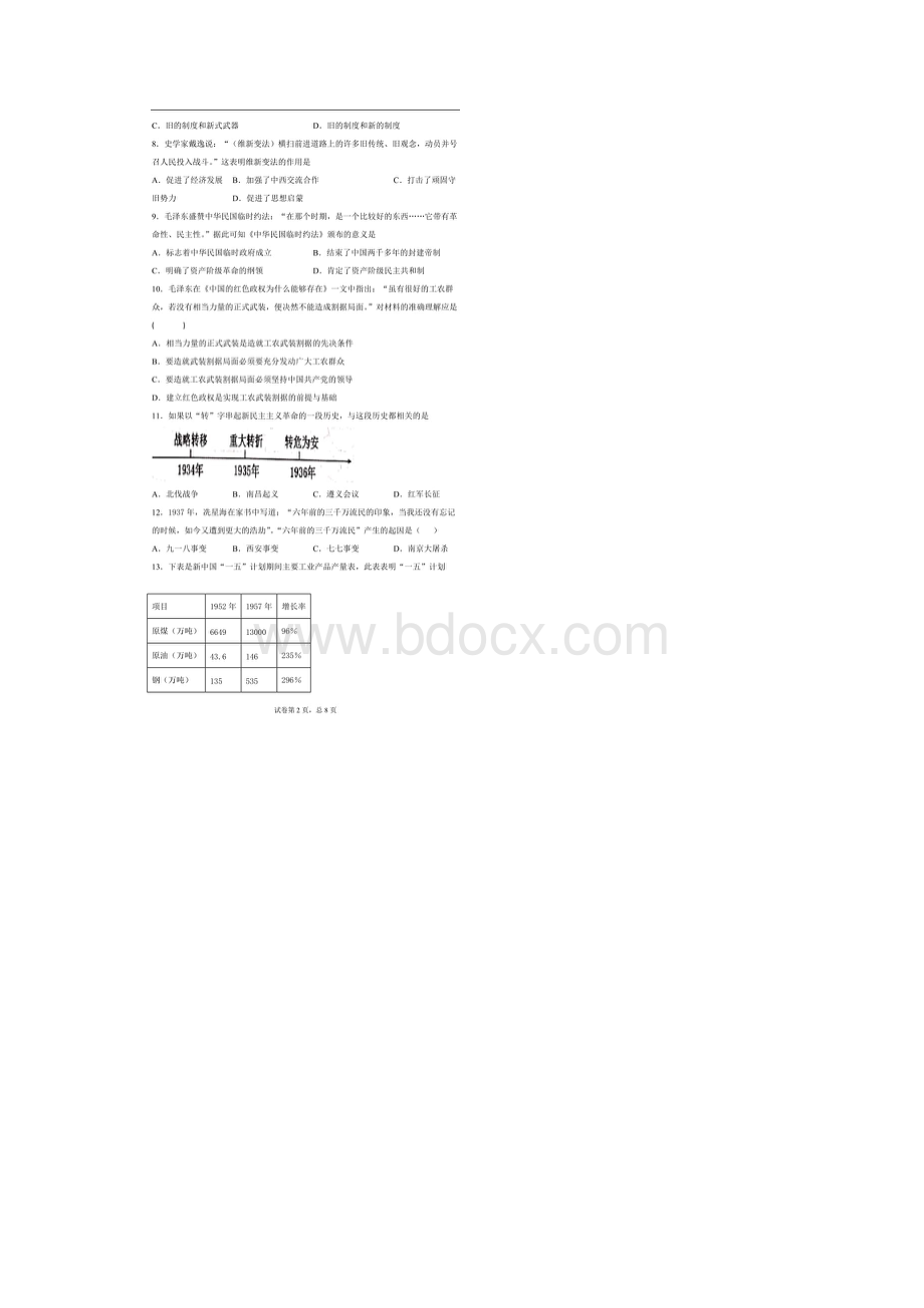 江苏省泰州市姜堰区中考模拟历史试题含答案.docx_第2页