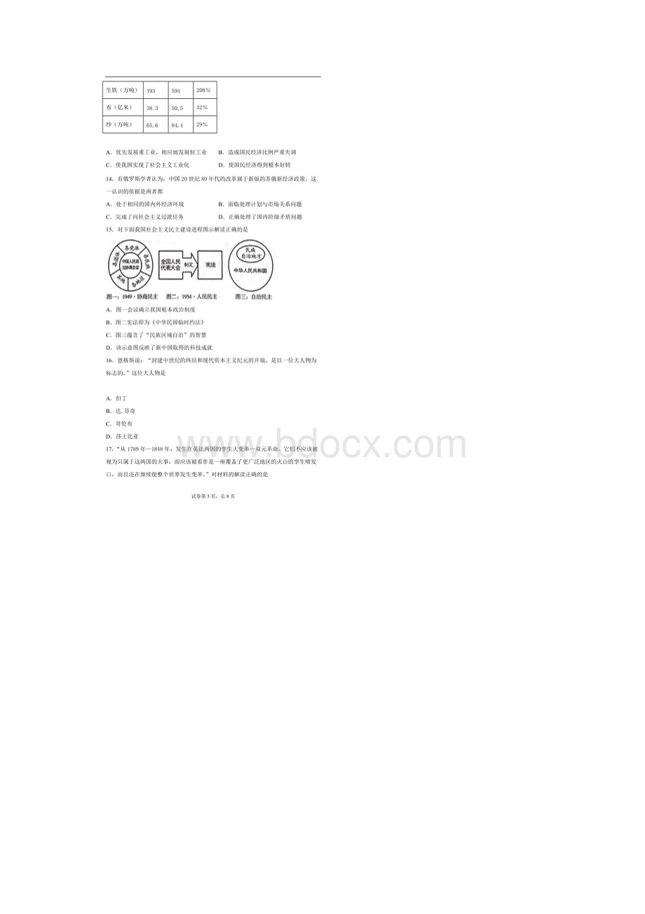 江苏省泰州市姜堰区中考模拟历史试题含答案.docx_第3页