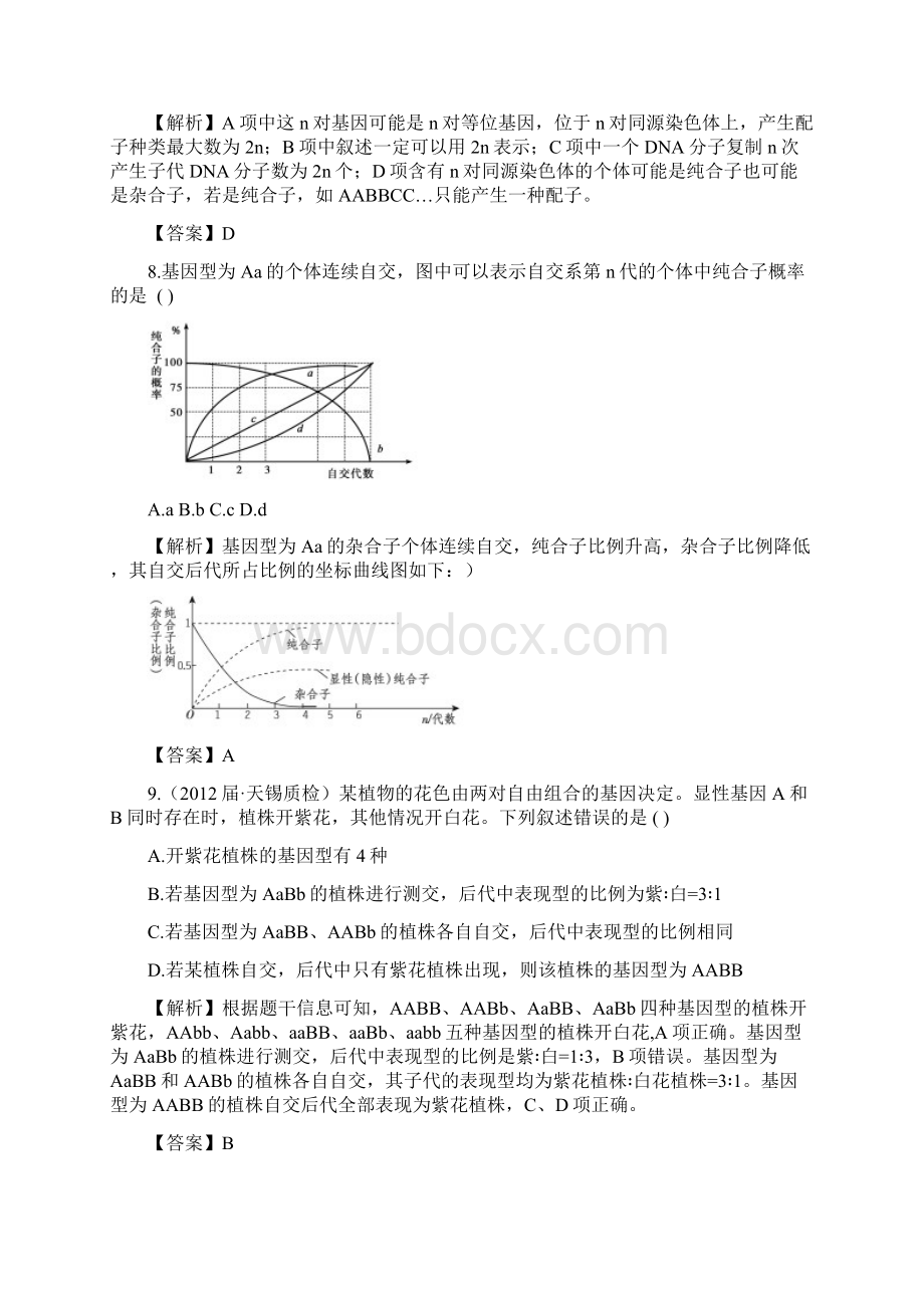 高考生物《立体设计》一轮章末强化训练6Word文档格式.docx_第3页