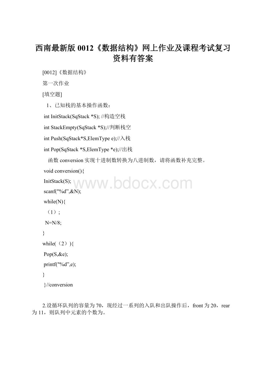 西南最新版0012《数据结构》网上作业及课程考试复习资料有答案.docx