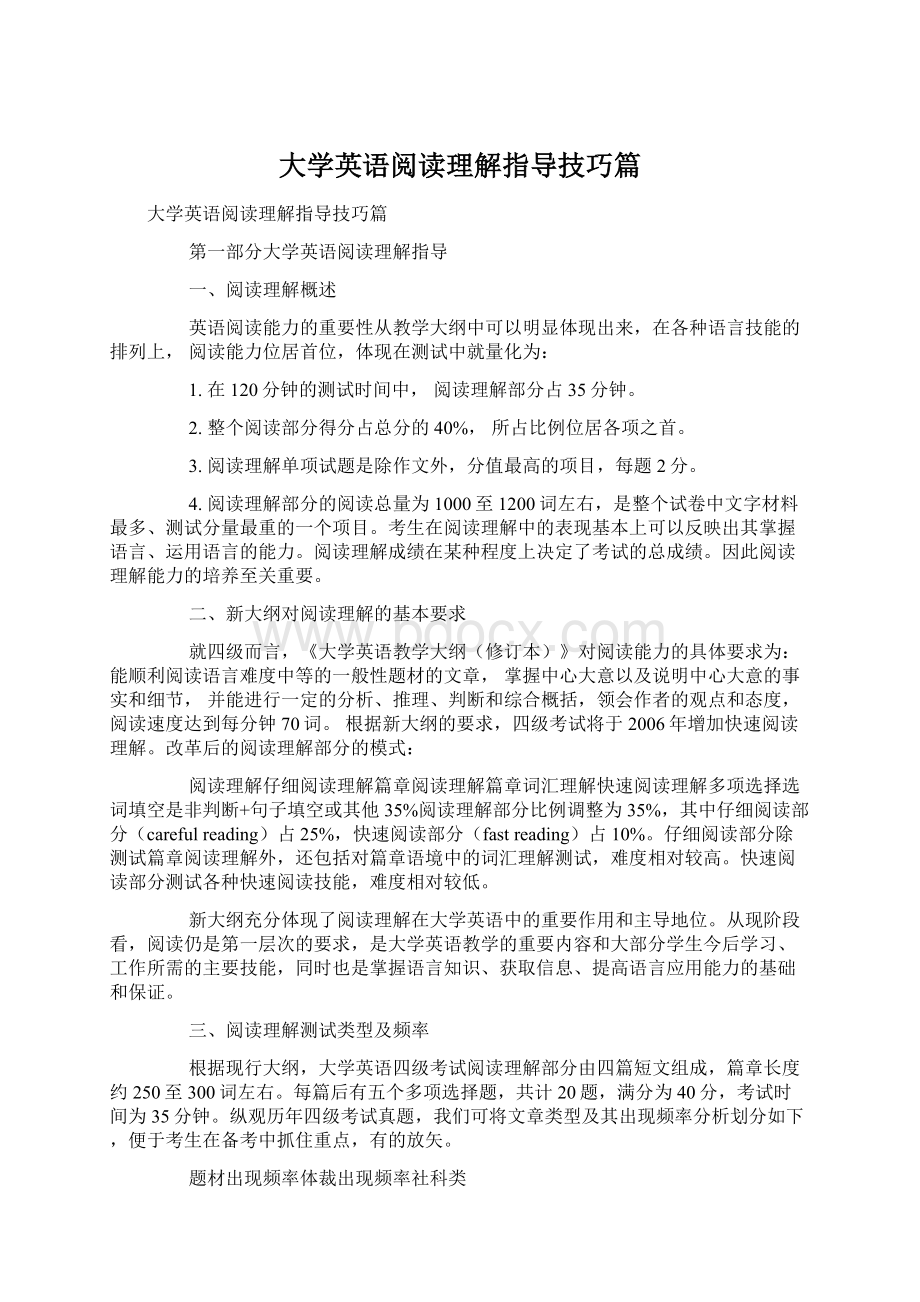 大学英语阅读理解指导技巧篇Word格式文档下载.docx_第1页