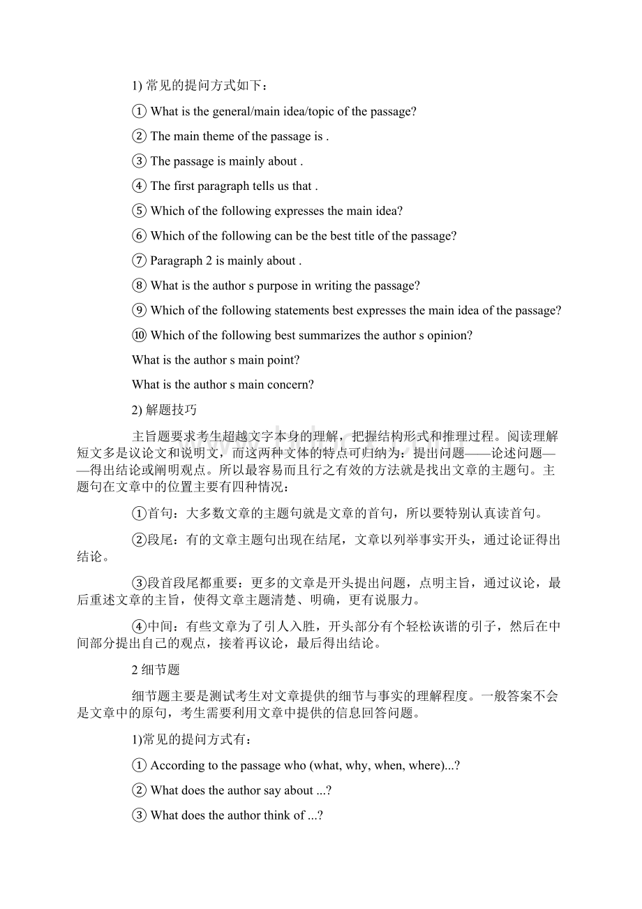 大学英语阅读理解指导技巧篇Word格式文档下载.docx_第3页