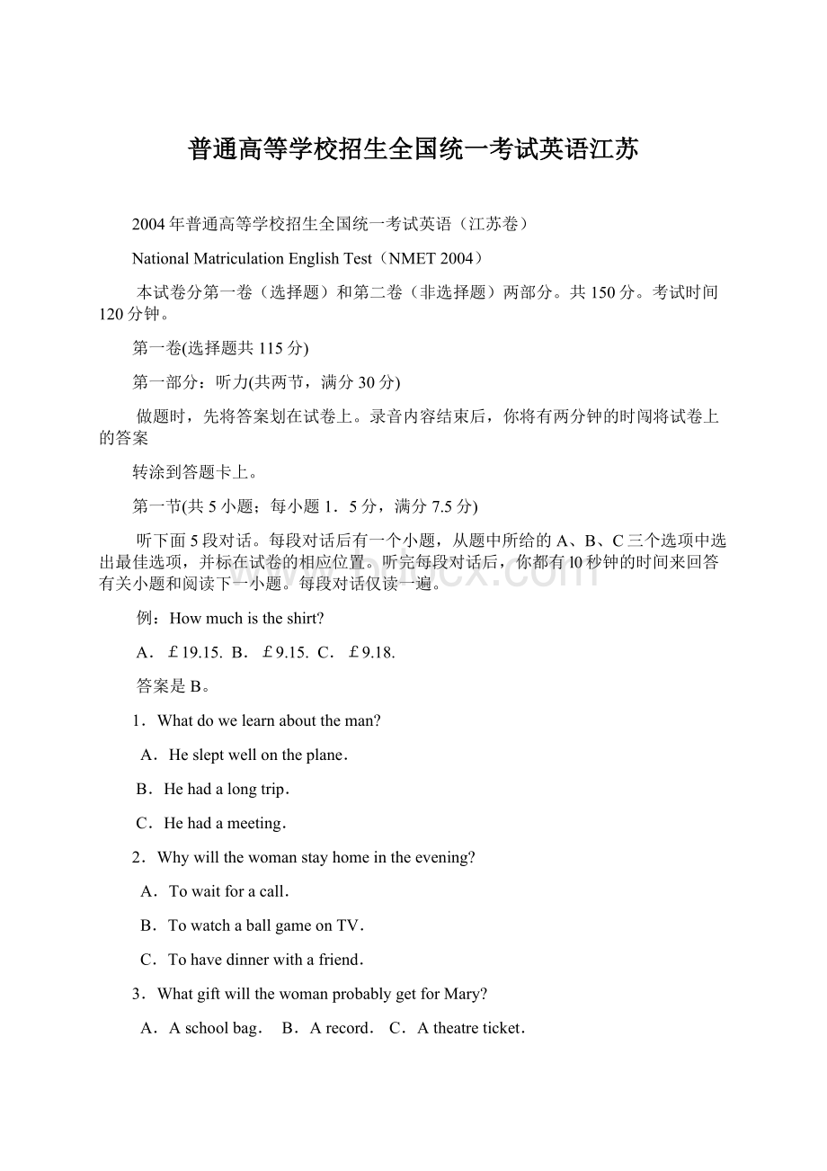 普通高等学校招生全国统一考试英语江苏Word格式文档下载.docx_第1页