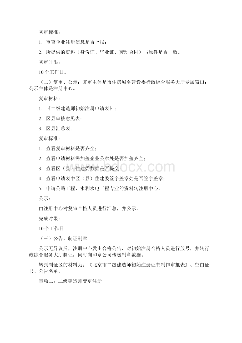 二级建造师注册流程文档格式.docx_第2页