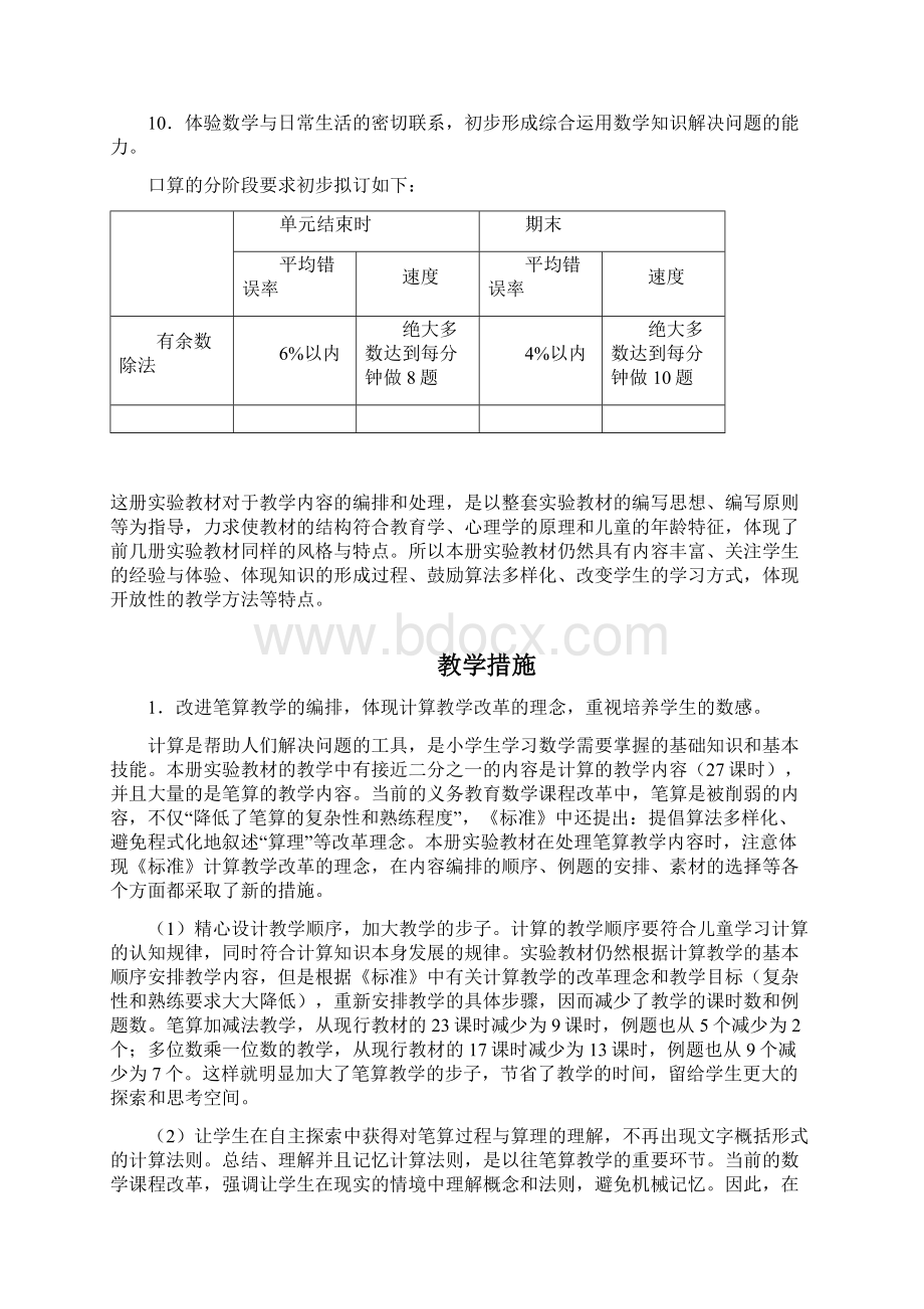 人教版三年级上册数学教案15单元.docx_第3页