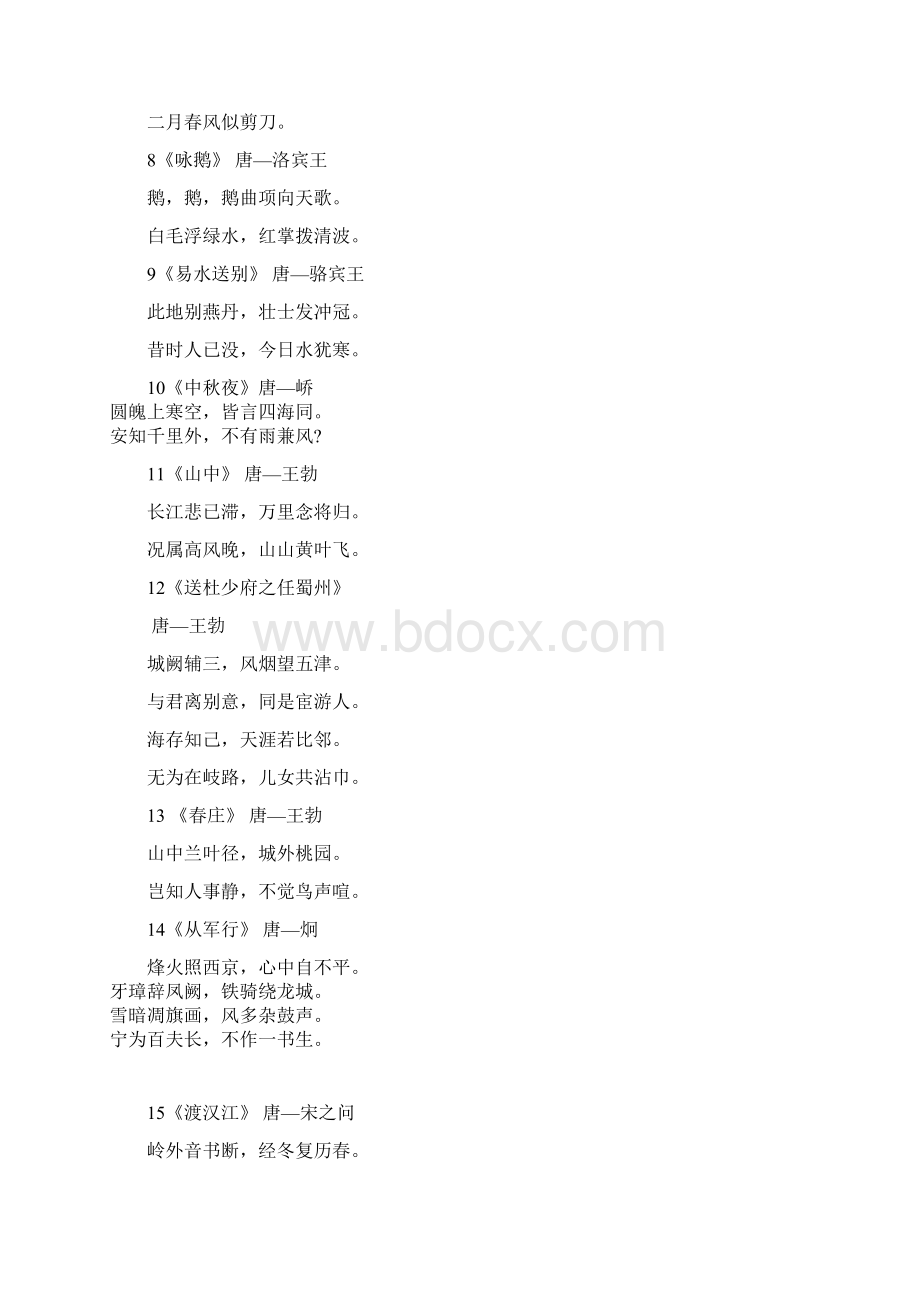 完整唐诗300首.docx_第2页