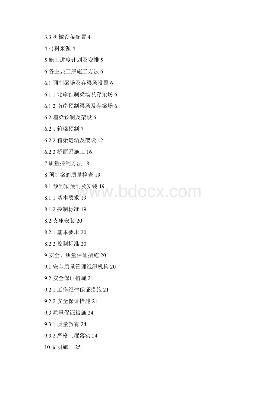 箱梁制运架安全专项施工方案Word下载.docx_第2页