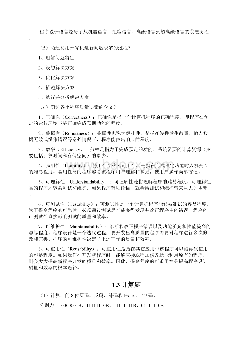 计算机软件.docx_第2页