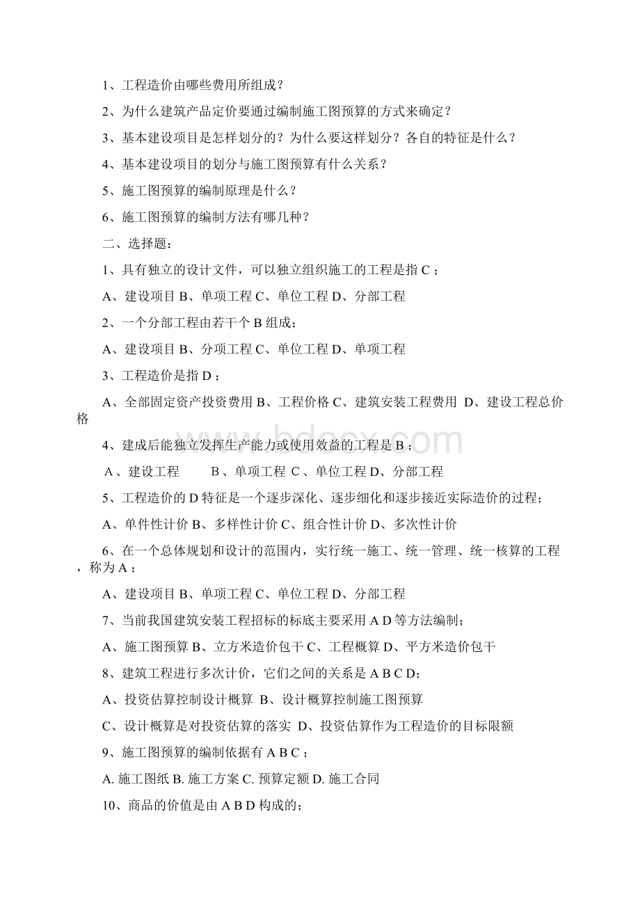 建筑工程预算习题与答案.docx_第3页