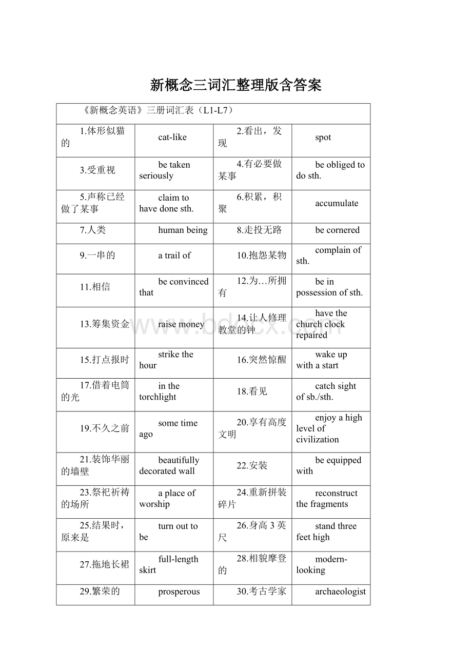 新概念三词汇整理版含答案.docx