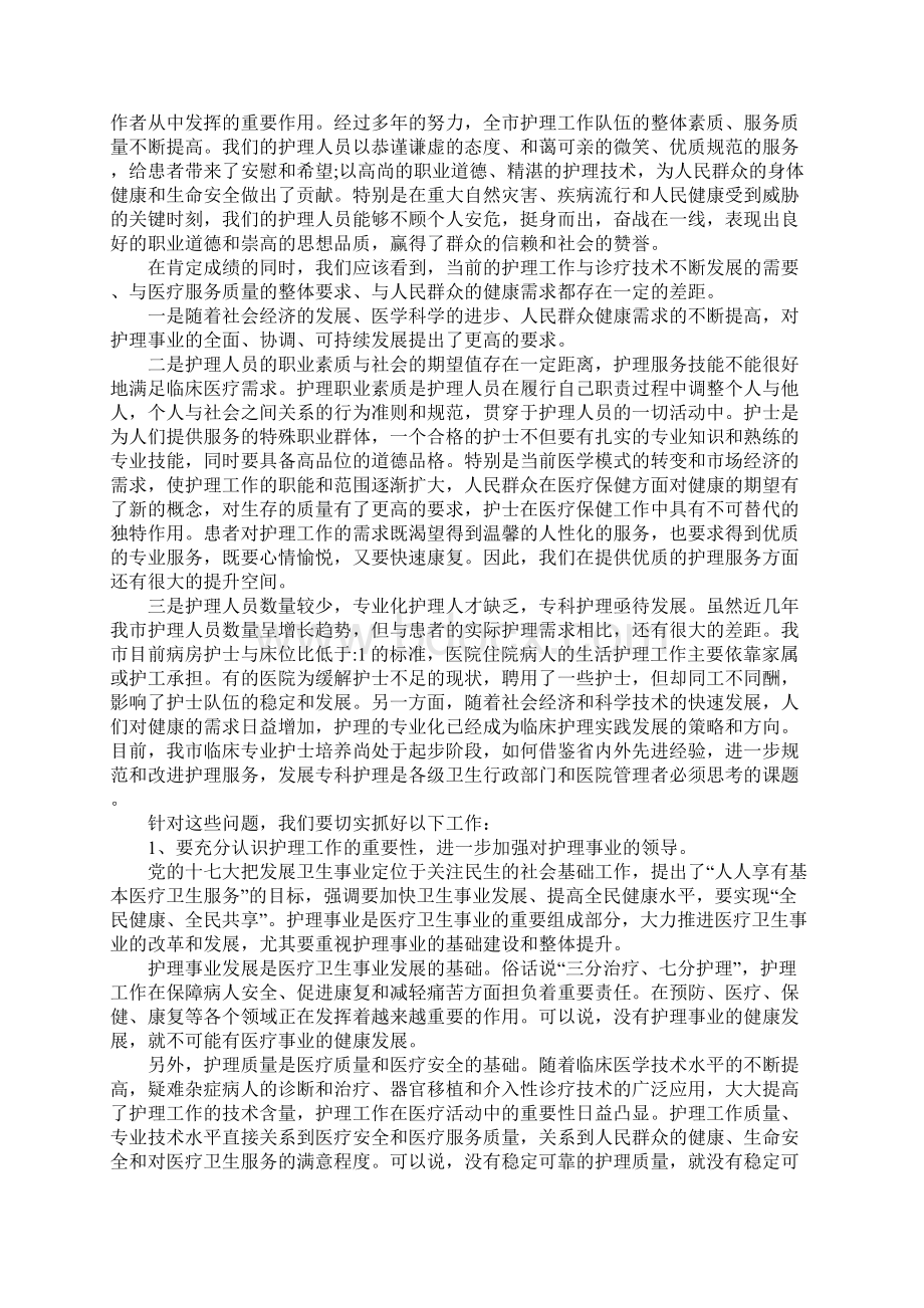 护士节表彰大会发言稿.docx_第2页