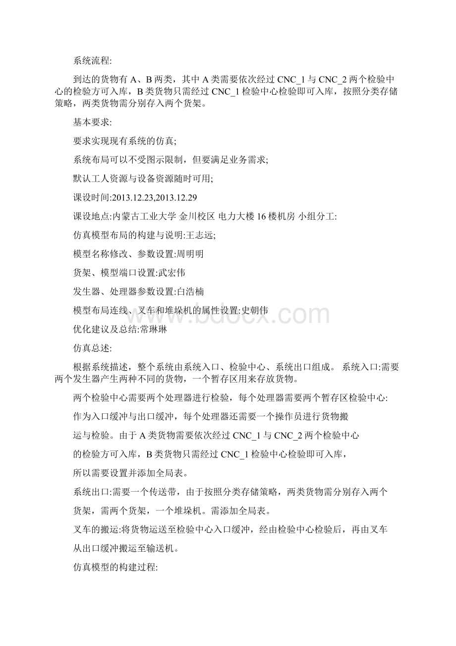 物流系统建模与仿真课设论文.docx_第2页