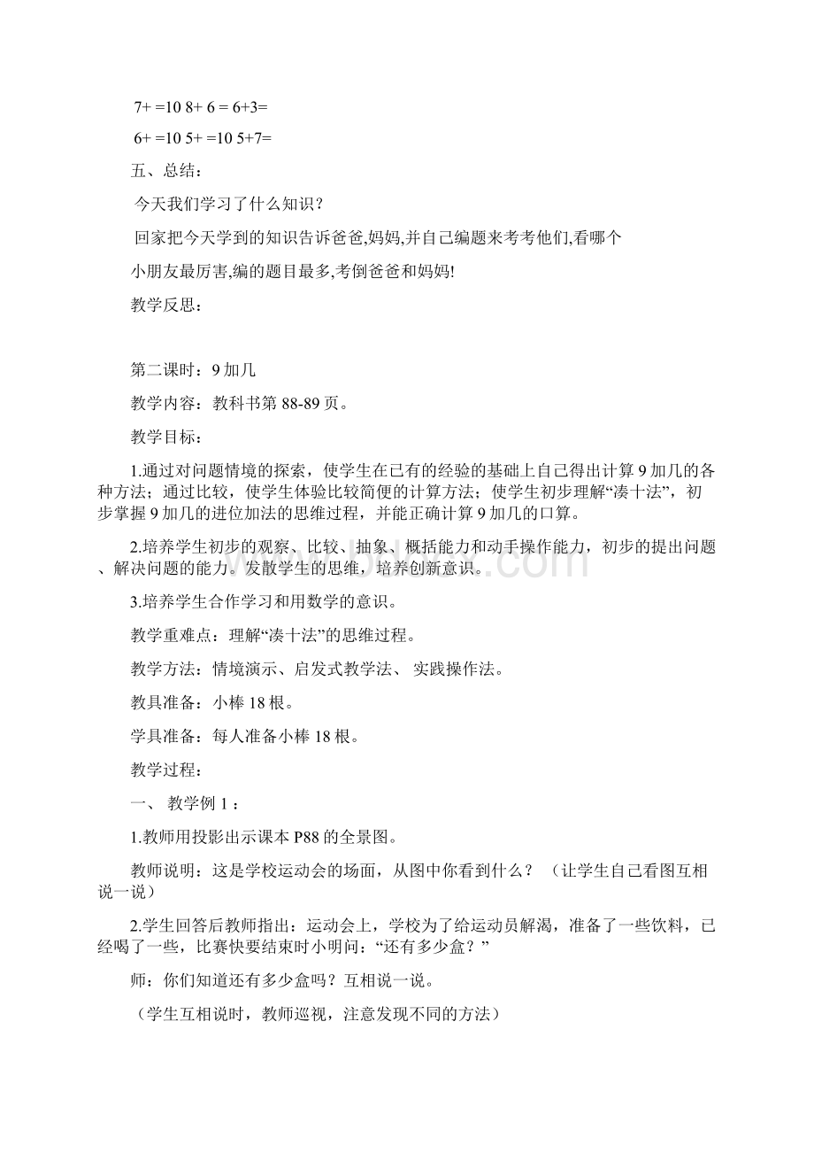 小学人教版一年级数学上册《第八单元20以内的进位加法》教案共10课时.docx_第3页