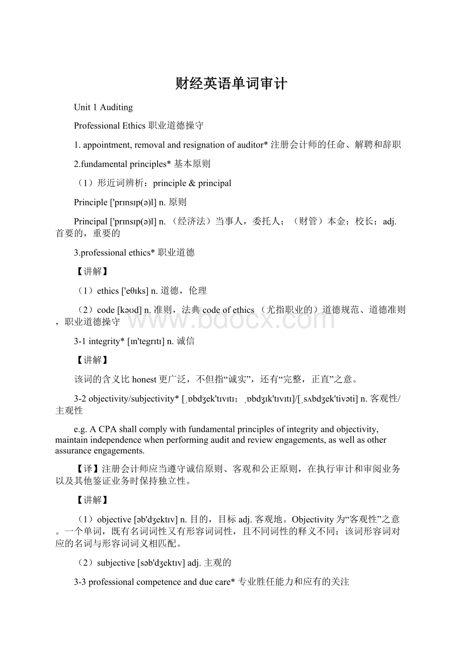 财经英语单词审计Word格式文档下载.docx_第1页