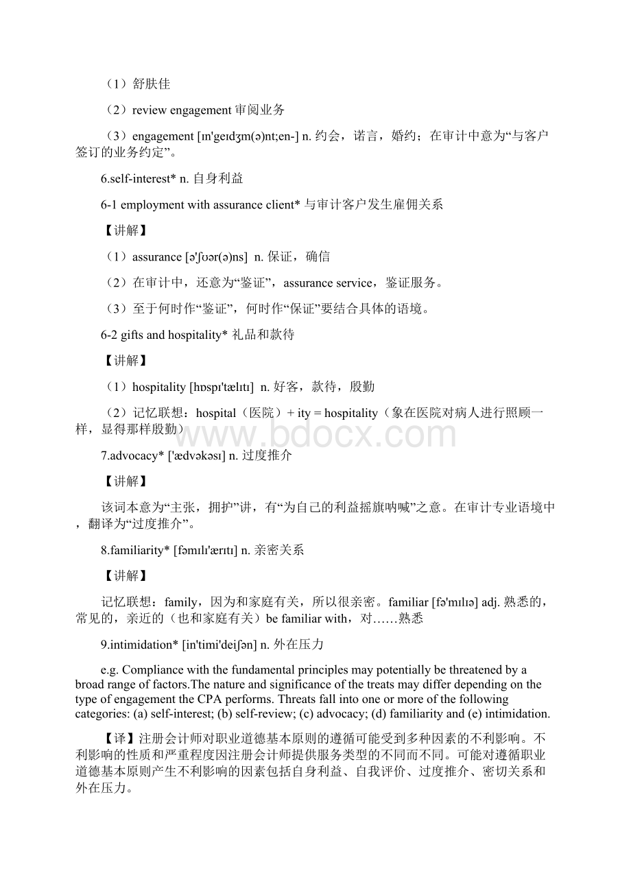 财经英语单词审计Word格式文档下载.docx_第3页